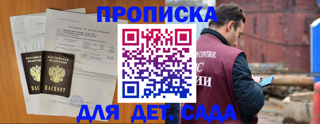 регистрация для дет. сада в Наволоках